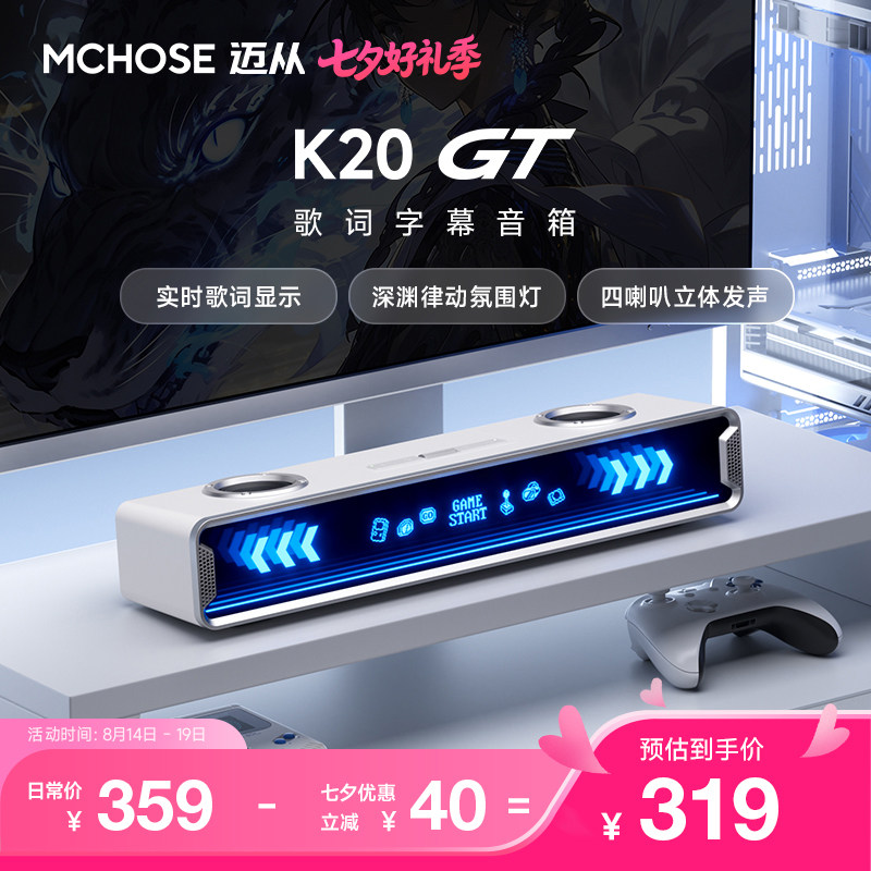 迈从 K20 GT 全屏字幕 音箱 319元