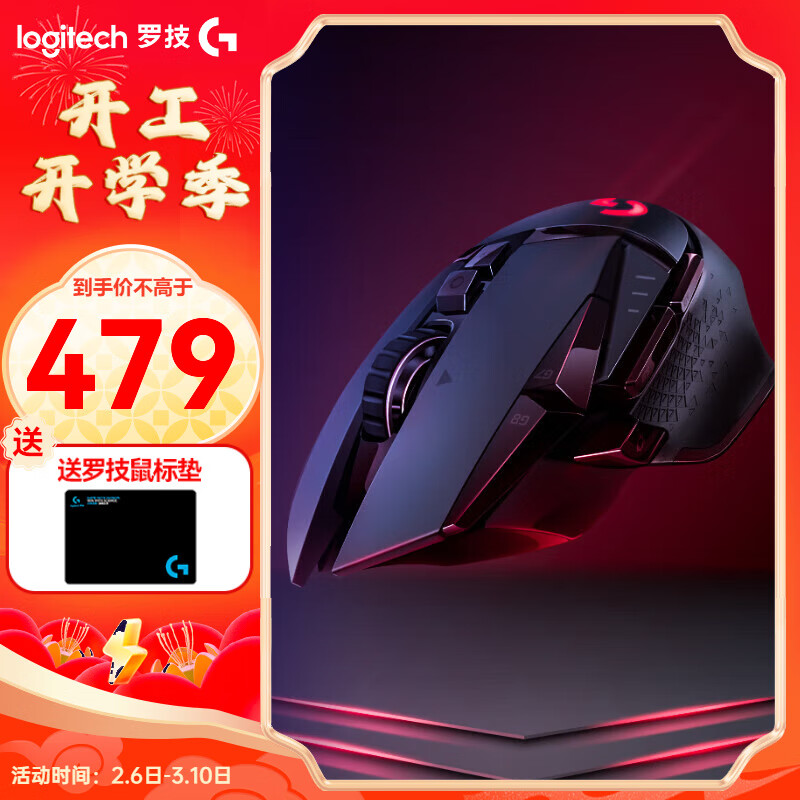 罗技 logitech G502无线游戏鼠标 下单即送鼠标垫392.15 392.15元