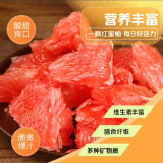 福建老树红心蜜柚 新鲜现摘 老树果味更浓 净重4-5斤 7.98元 - 86线报 福建老树红心蜜柚 新鲜现摘 老树果味更浓 净重4-5斤 7.98元 - 86线报