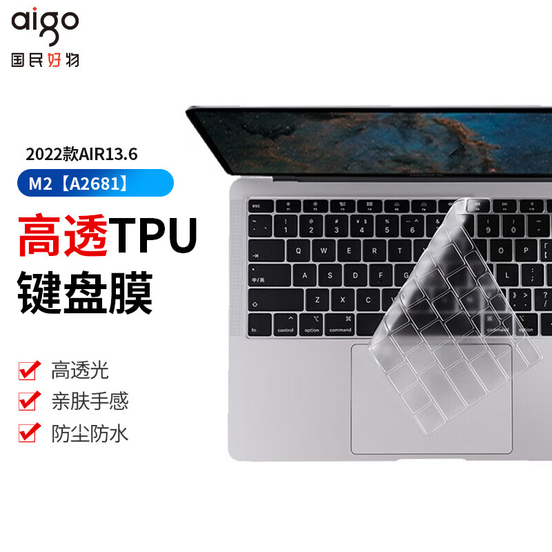 aigo 爱国者 2022款适用Macbook Air13.6英寸M2苹果笔记本电脑键盘膜高透TPU键盘隐