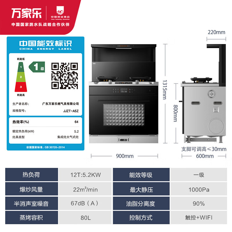 以旧换新补贴：macro 万家乐 JJZT-A5Z 蒸烤一体集成灶 80L 6189.6元