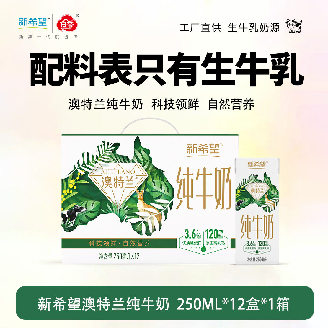 新希望 纯牛奶 250ml*12盒 24.42元