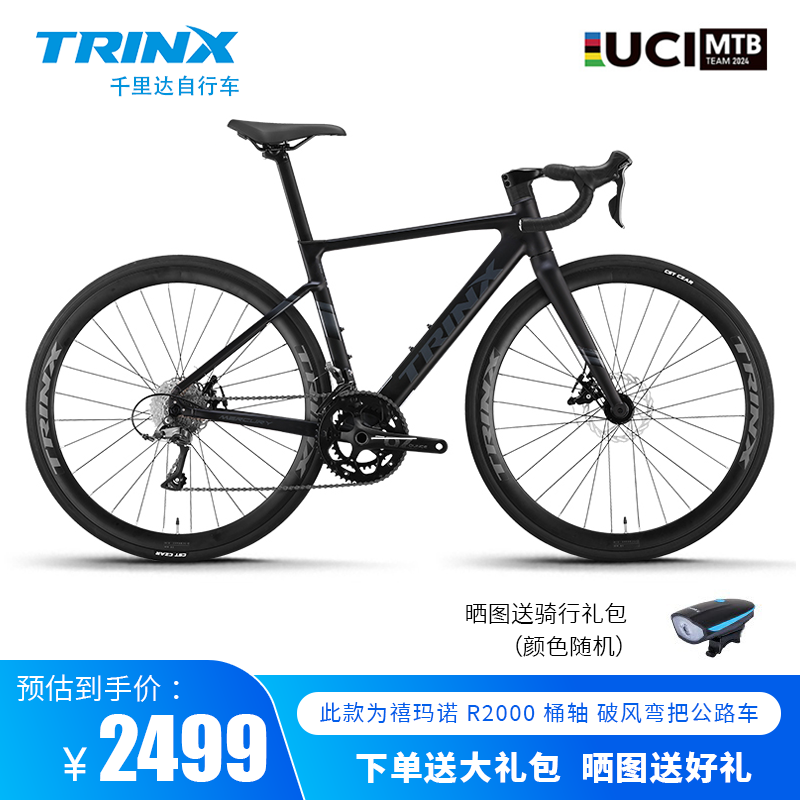 千里达 TRINX 风驰300C 公路车 10111141770708 2499元（需用券）