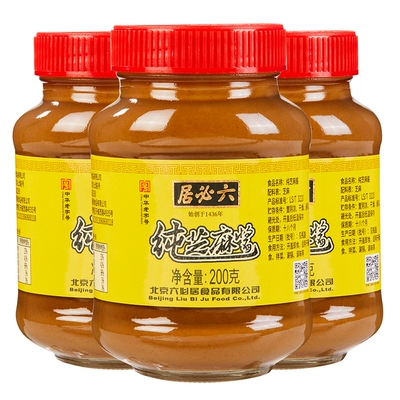 六必居 纯芝麻酱2瓶 220g*2 12.9元（需领券）