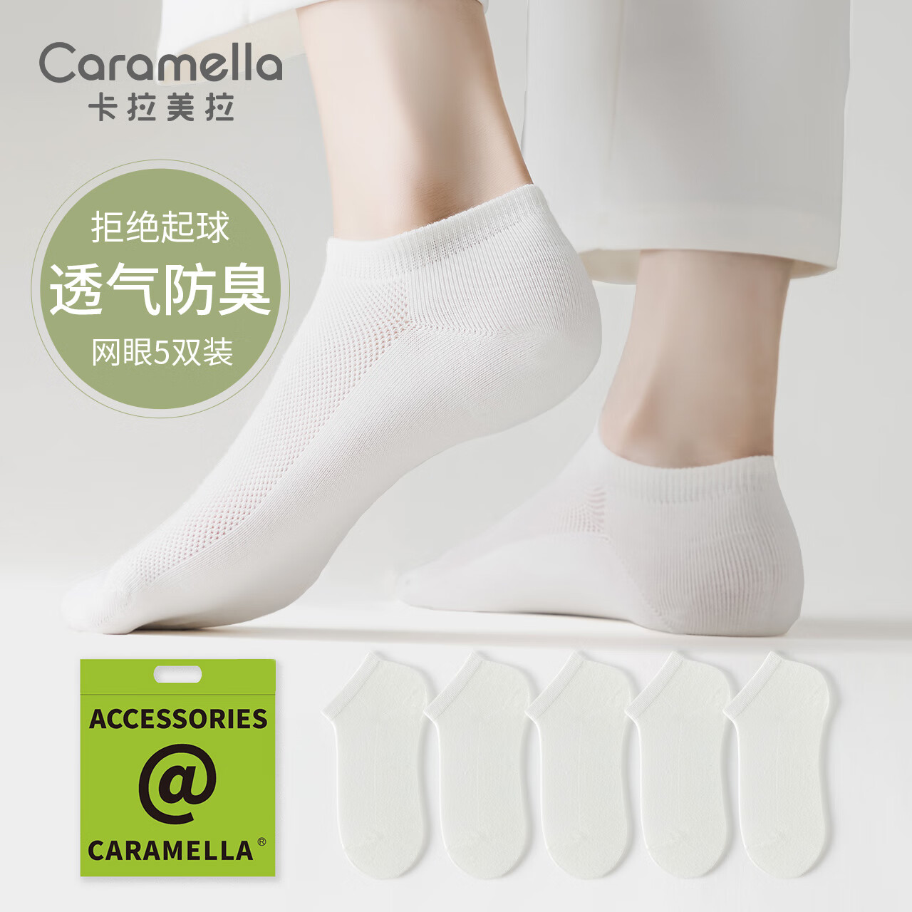 Caramella 卡拉美拉 男士纯棉短袜 5双装 580235 14.90元包邮（需用券）