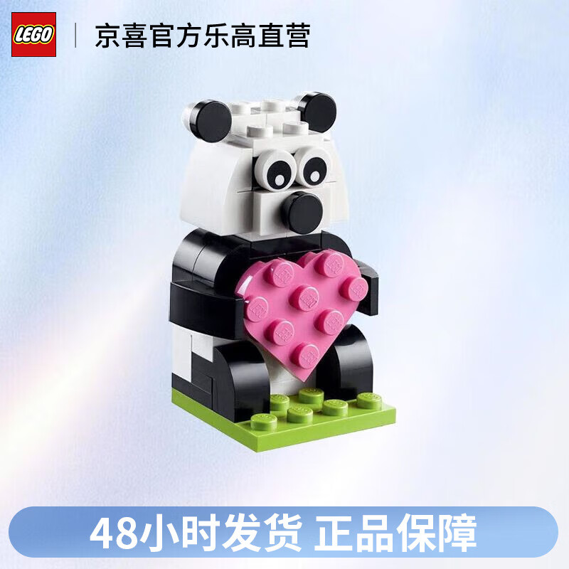 LEGO 乐高 40396 MMB2020年2月情人节 21元