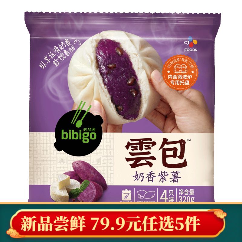 bibigo 必品阁 云包奶香紫薯 320g 多口味任选8件 8.11元（需买5件，需用券）