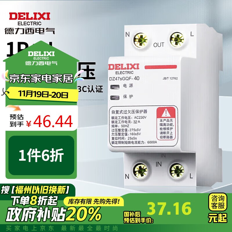 DELIXI 德力西 电气过欠压保护器自复式下进上出DZ47sGQR 1P+N 32A 46.44元