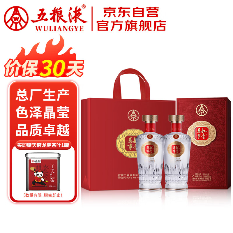 五粮液 万事如意52度 浓香型纯粮食白酒 礼盒装 500mL *2瓶 456.24元（需用券）