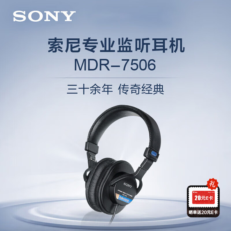 索尼 SONY MDR-7506 头戴式专业监听耳机 HIFI立体声音质 全封闭隔音 佩戴舒适 