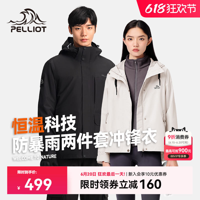 伯希和 PELLIOT 【山行】伯希和户外冲锋衣女三合一抓绒内胆新款防风防雨登山服男 321元包邮(需用券)