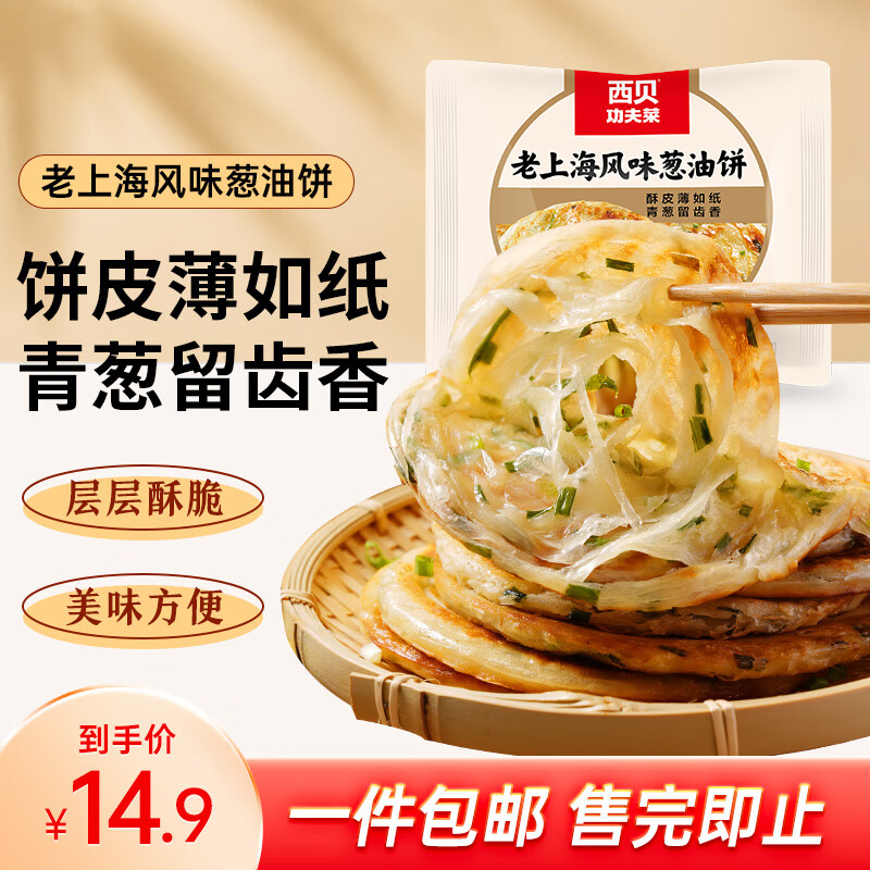 西贝莜面村 老上海风味葱油饼 450g（5片） 11.2元（需用券）