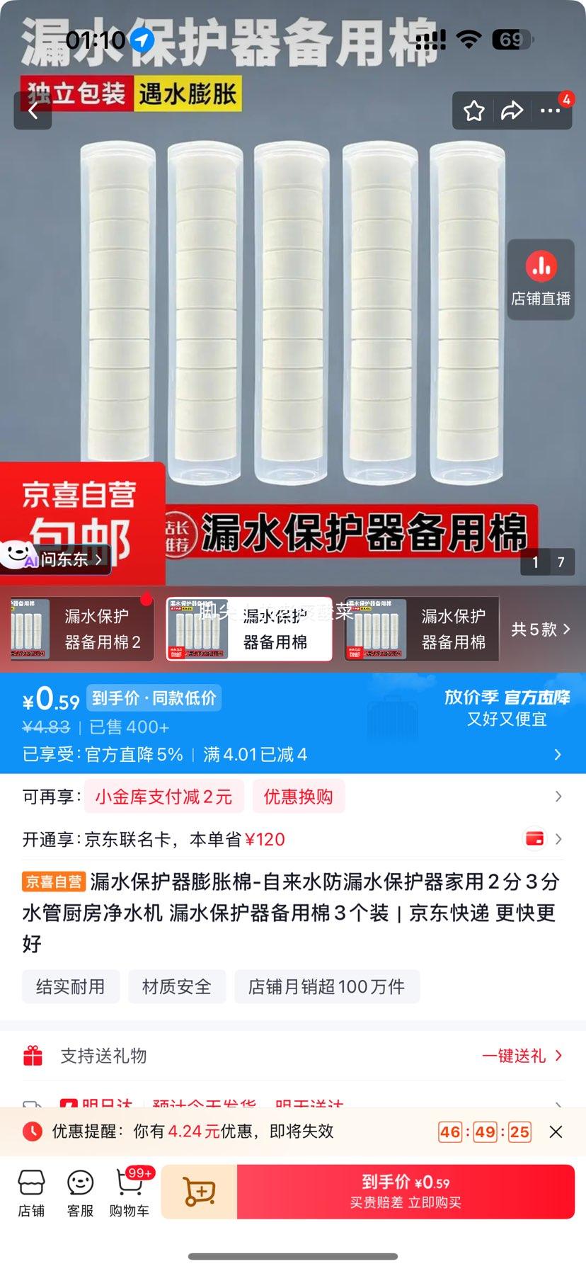 漏水保护器膨胀棉 3个装 0.59元 三个装! - 86线报 漏水保护器膨胀棉 3个装 0.59元 三个装! - 86线报