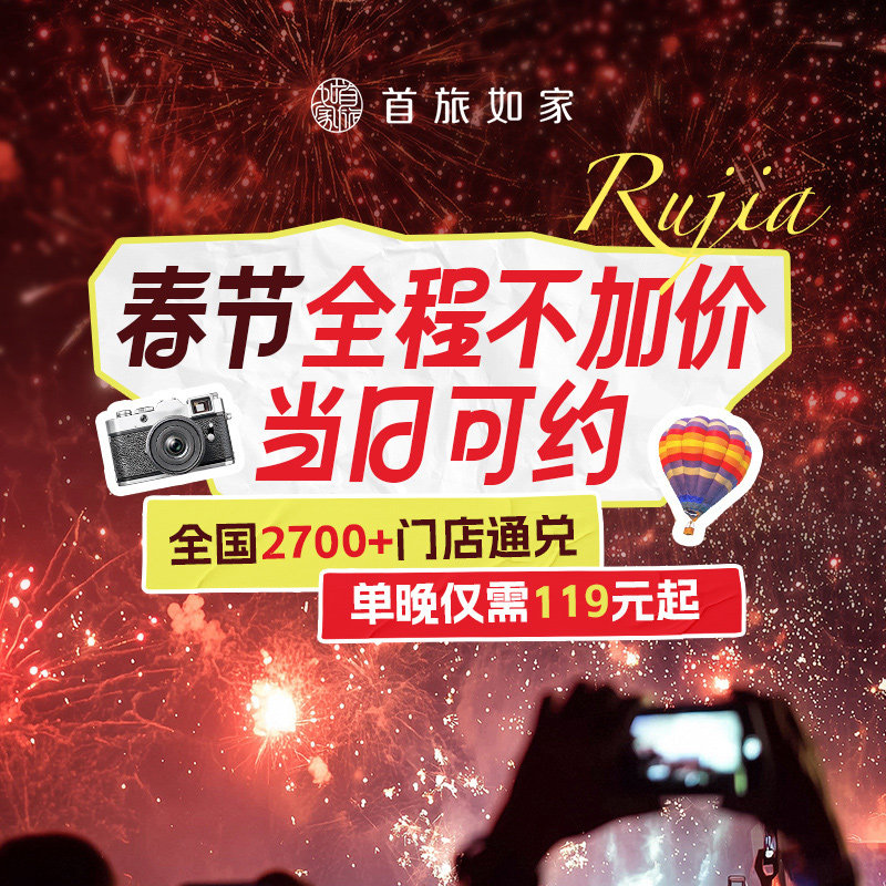 全国2700+店2晚可拆分通兑 当日可约 238元