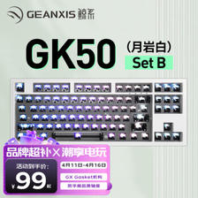 GEANXIS 鲸系 GK50 87键 客制化三模机械键盘 月岩白 RGB 无轴无键帽 ￥97.48
