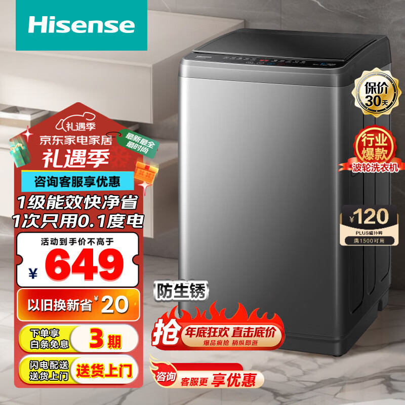 Hisense 海信 超净系列 HB80DA35 定频波轮洗衣机 8kg 钛晶灰 ￥447.2