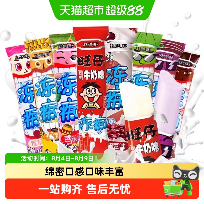 旺旺 碎冰冰冻痴香草味 85ml*8支 28.5元