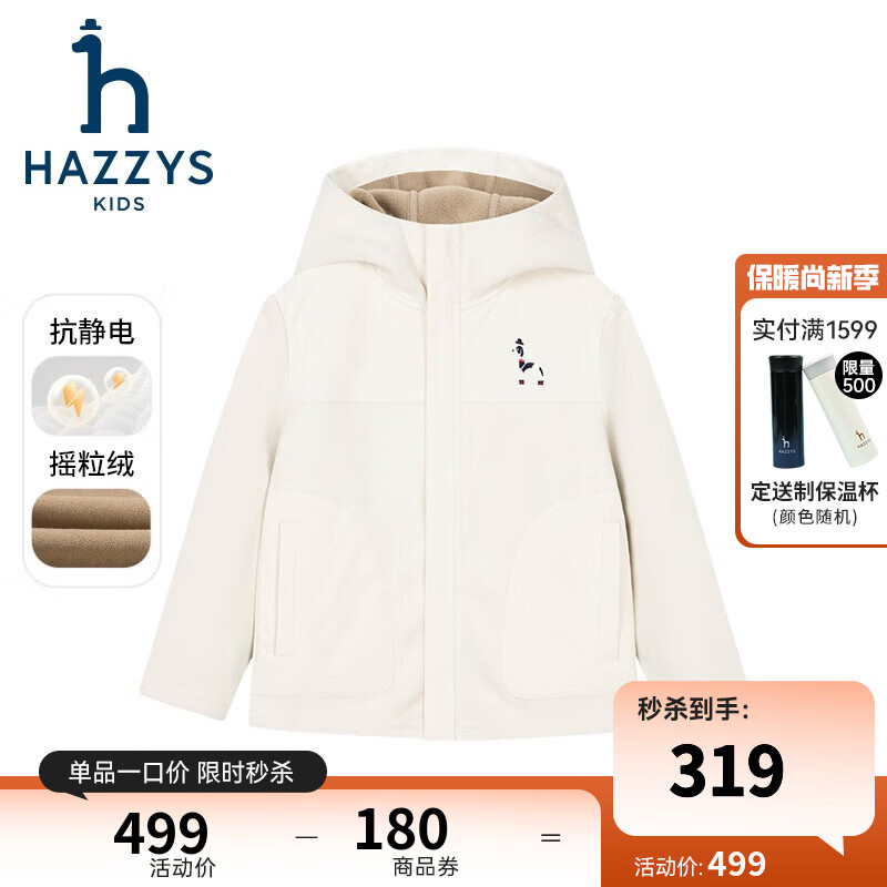 HAZZYS 哈吉斯 品牌童装男女童外套冬新品防静电宽松保暖时尚舒适针织外套 