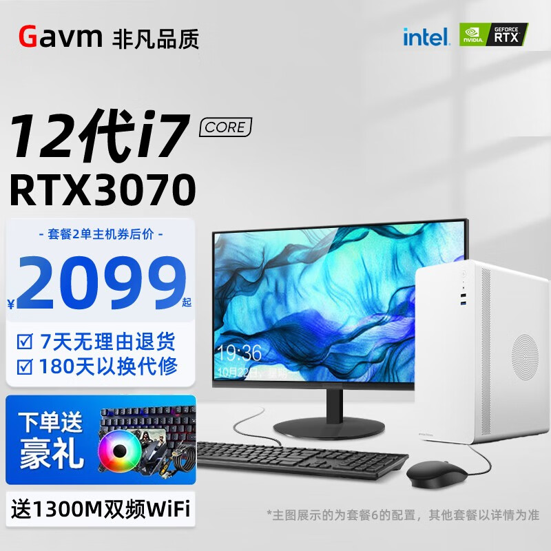 GAVM 英特尔酷睿i7-12700KF十二核RTX3070独显台式电脑主机 套2:10代i5+16G+512G+RX550