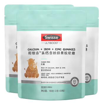 Swisse 斯维诗 高钙含铁锌果胶软糖无糖 35粒*3袋 草莓味 ￥59