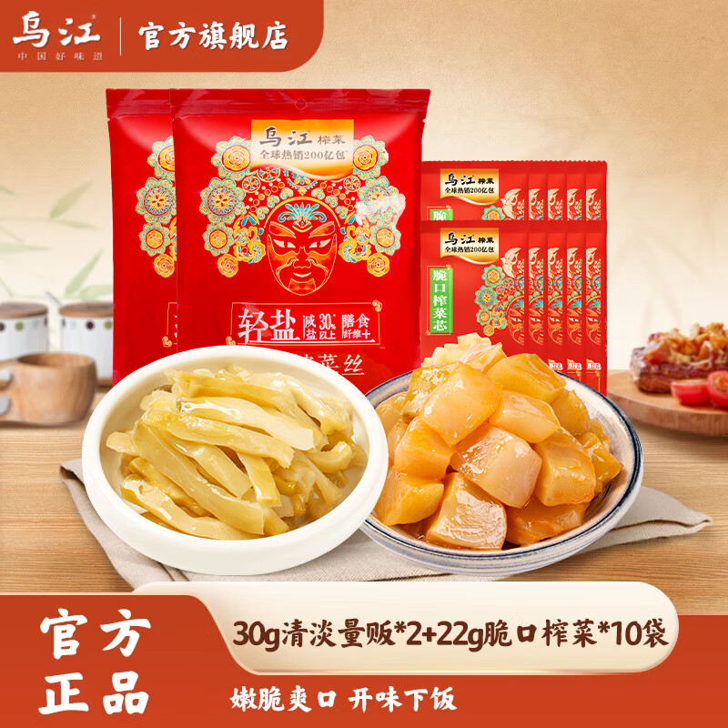 乌江 清淡榨菜丝 30g*20袋+脆口榨菜 22g*10袋 17.9元 - 86线报