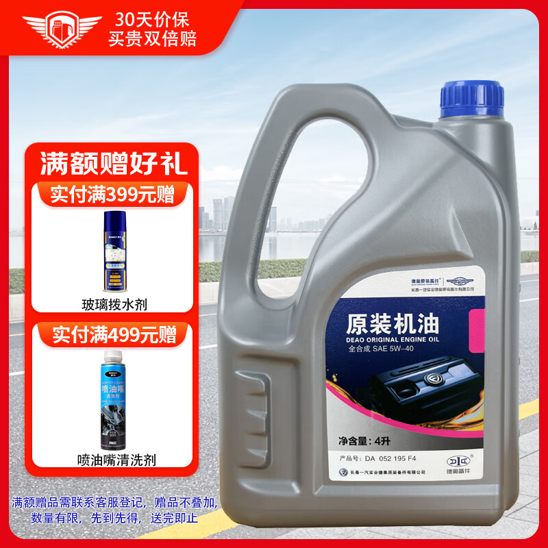 中国一汽 原装全合成机油SN级5W-40机油发动机润滑油 179元