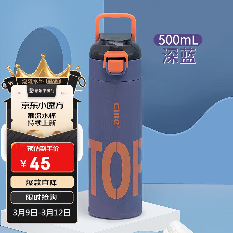 cille 希乐 保温杯 500ml 深蓝色 45元