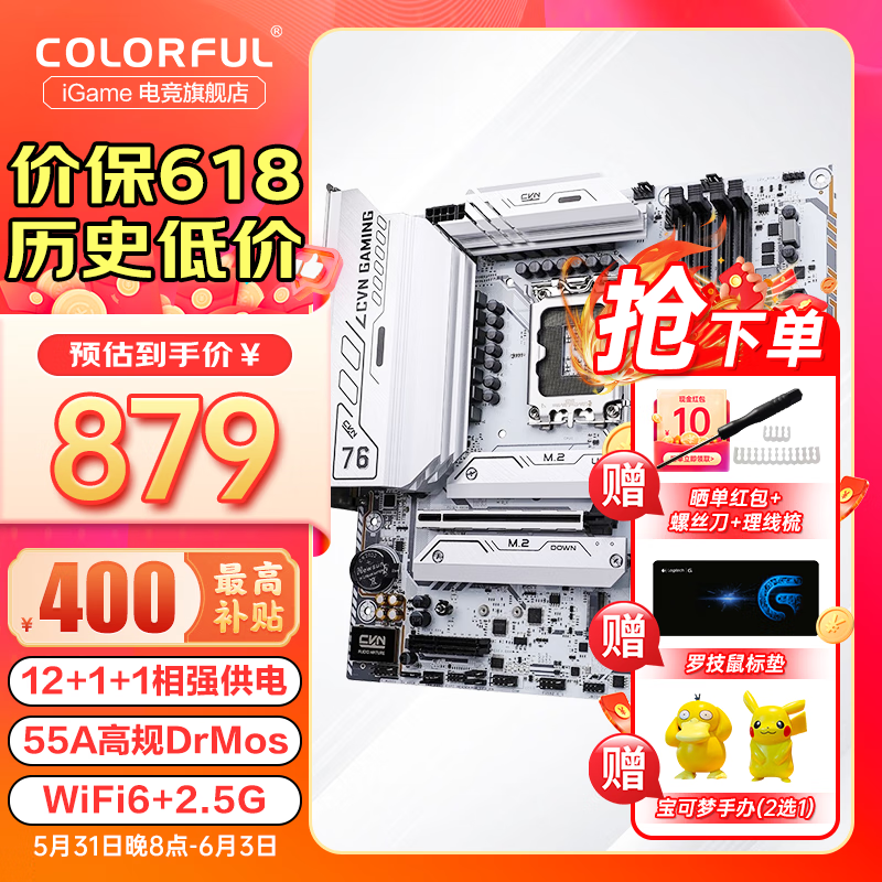 COLORFUL 七彩虹 B760 FROZEN D5 支持酷睿12代 13代CPU DDR5游戏台式机电脑主板 CVN B76