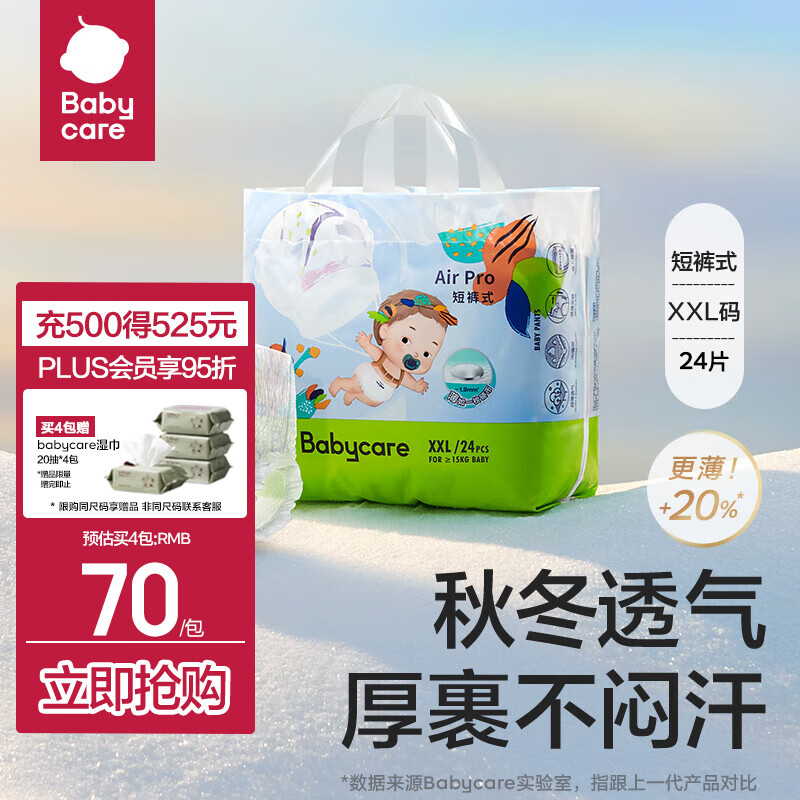 babycare 纸尿裤 拉拉裤 2包 63元（需用券）