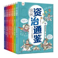 《资治通鉴》(套装8册)