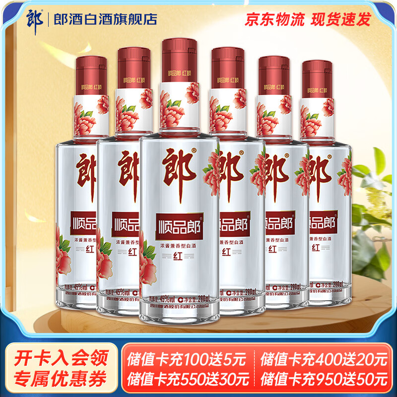 LANGJIU 郎酒 顺品郎红顺 45度 浓酱兼香型白酒 280mL*6瓶 ￥77.3