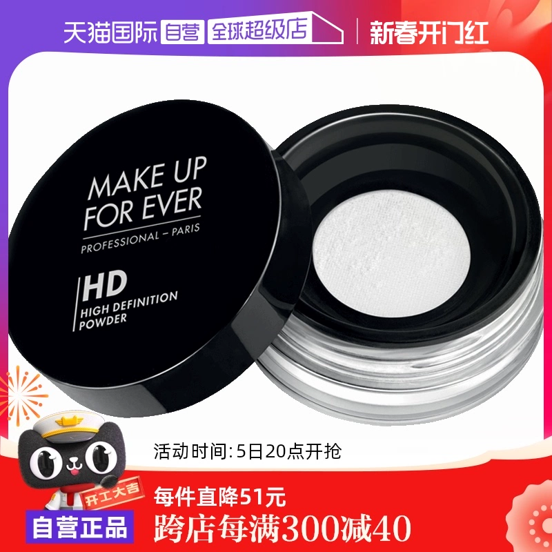 【自营】MAKEUPFOREVER玫珂菲定妆蜜粉8.5g持久散粉哑光定妆粉 ￥209