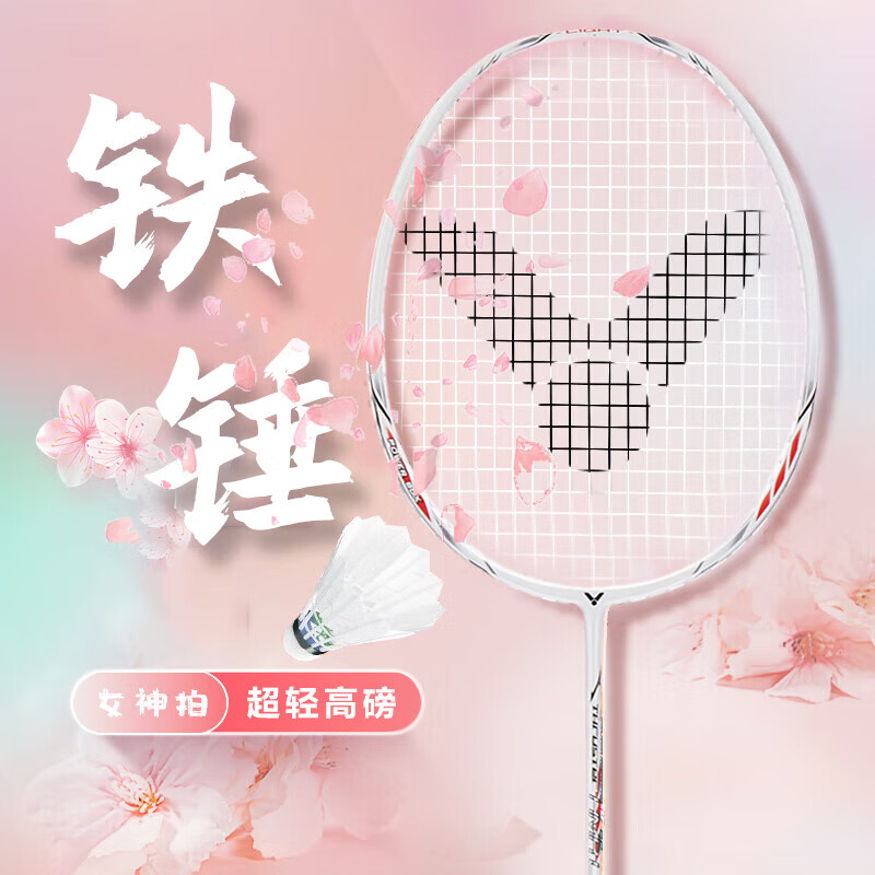 国家补贴、移动端：VICTOR 铁锤单拍 TK-HMRL 5U已穿线26磅附手胶 121元