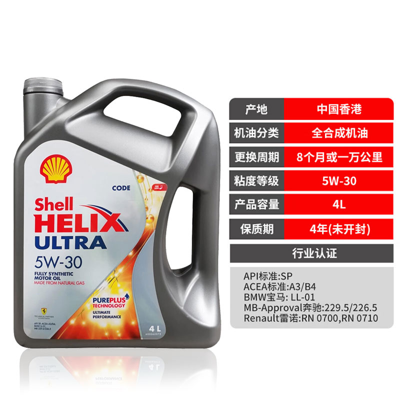 Shell 壳牌 润滑油 汽机油 灰壳超凡喜力全合成 5w-30 SP级 4L 168.02元