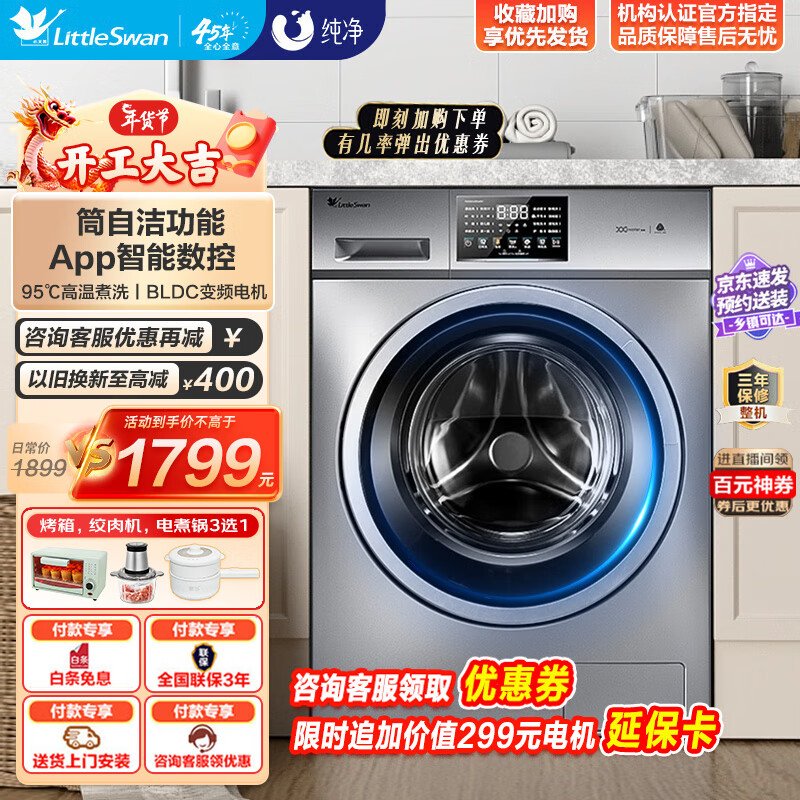 小天鹅 滚筒洗衣机全自动10公斤 TG100V23WDY 1378元（需用券）