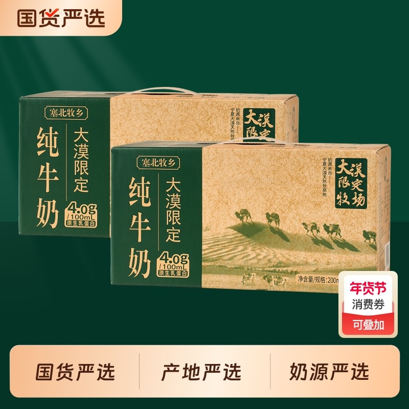 塞北牧乡乳业 宁夏 塞北牧乡纯牛奶4.0蛋白 200mlx10盒箱学生早餐奶营养醇香 1