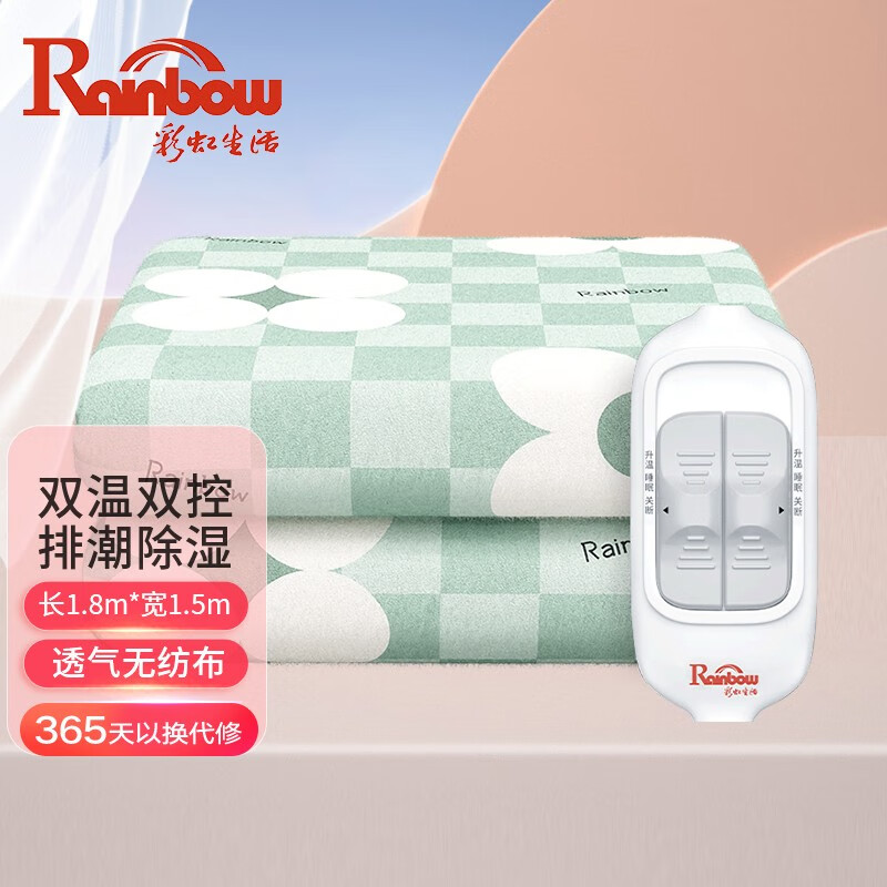 rainbow 彩虹莱妃尔 彩虹电热毯双人双温双控（1.5*1.8m） 91.91元（需用券）