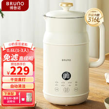 BRUNO 豆浆机1-2人家用小型迷你破壁机全自动免煮清洗米糊榨汁机养生壶辅食