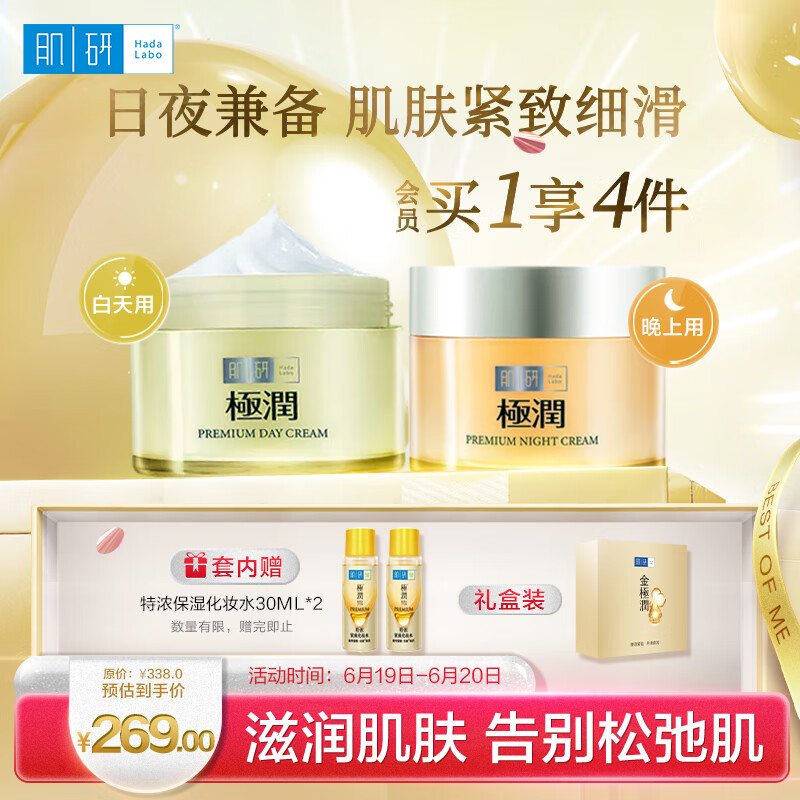 Hada Labo 肌研 极润特浓早晚保湿 164元（需买2件，需用券）