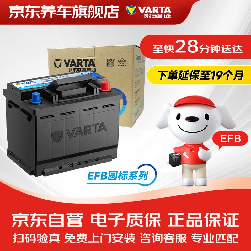 VARTA 瓦尔塔 京东养车汽车电瓶蓄电池启停EFB H6 70Ah圆标上门安装 568元