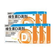 星鲨 维生素D3滴剂 30粒 x 6盒 86.4元（双重优惠）