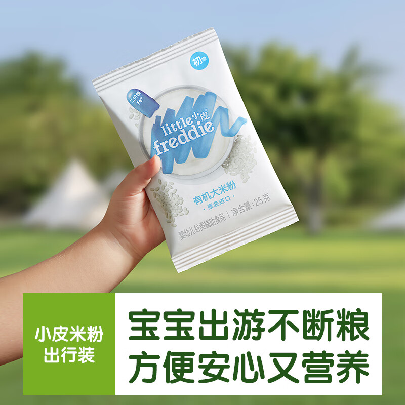 小皮 有机高铁原味大米粉宝宝辅食婴儿米糊25g*1包尝鲜装 4.9元