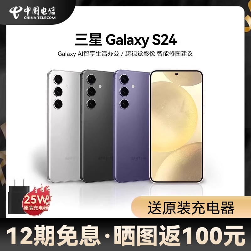 SAMSUNG 三星 Galaxy S24 AI智能5G手机官方正品三星s24 s24+ s24ultra 4899元