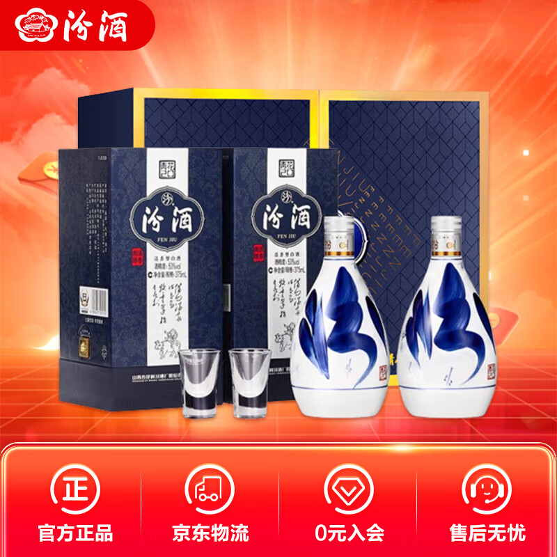 汾酒 青花20 53%vol 清香型白酒 375ml*2瓶 礼盒装 ￥652.05