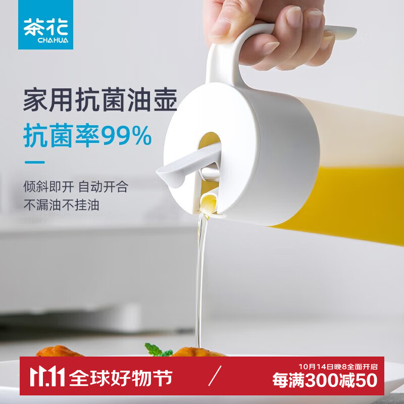 CHAHUA 茶花 银离子抗菌油壶兹*自开盖油壶450-磨砂款 19.9元