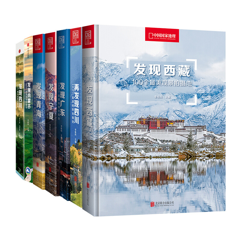 PLUS会员：《中国国家地理发现系列：100个最美观景拍摄地》（共7册） 168.5