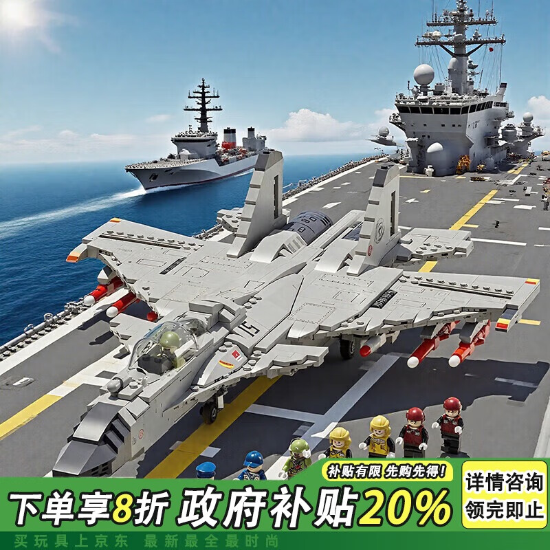 移动端、京东百亿补贴：布鲁奇 BULUQI 军事拼装模型歼15乐高积木6-12岁儿童