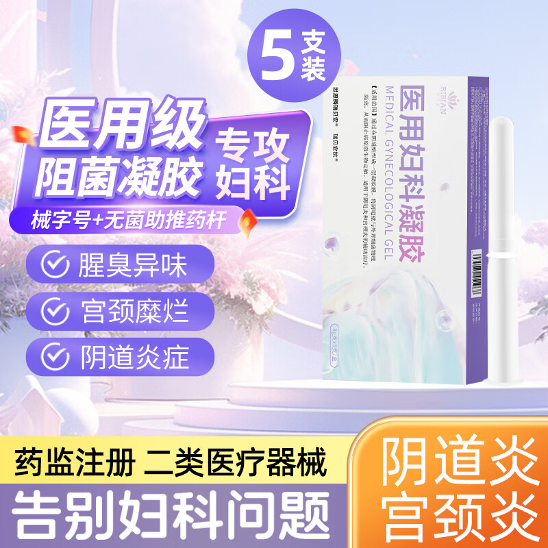 思恩腾瑞贝安 医用妇科凝胶私密护理宫颈糜烂阴道炎宫颈炎妇科炎症清洁异