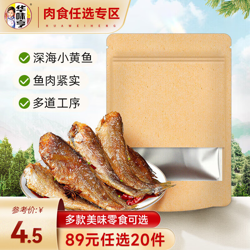 华味亨 肉干肉脯肉类零食儿童零食 60g香辣小黄鱼 3.4元（需买10件，需用券