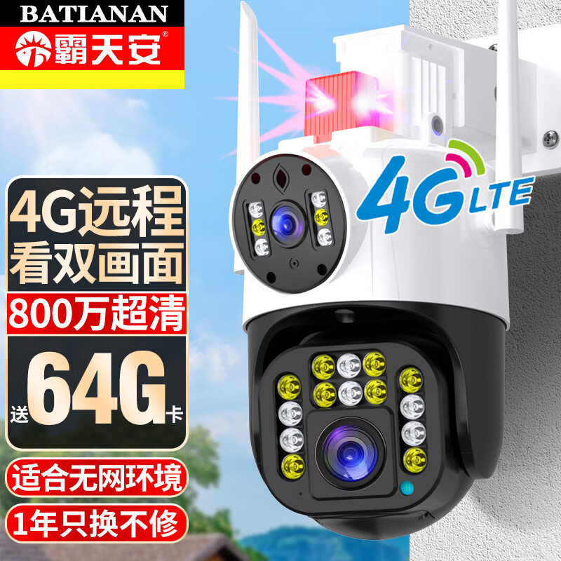 霸天安 4g无线网插卡家用摄像头手机远程监控室外防水超高清监控器360度无